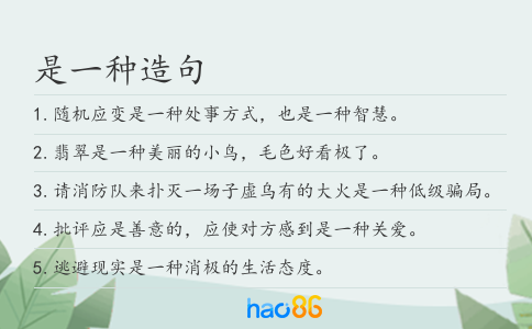 是一种造句
