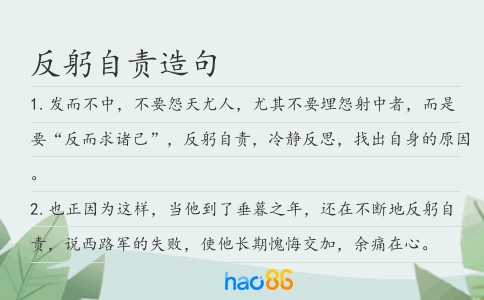 反躬自责造句