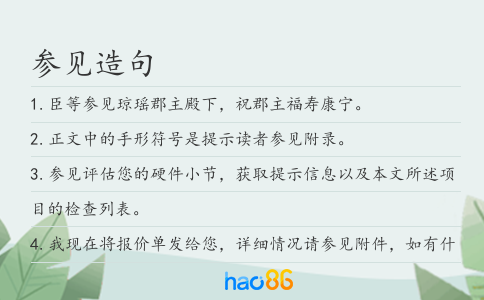 参见造句