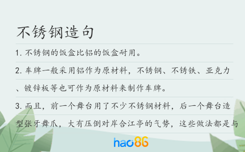 不锈钢造句