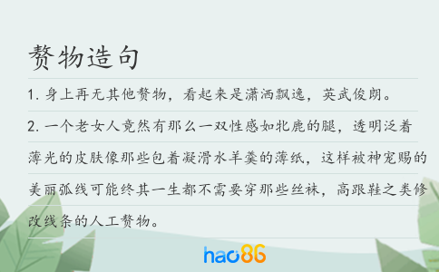 赘物造句