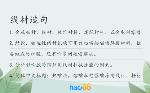线材造句