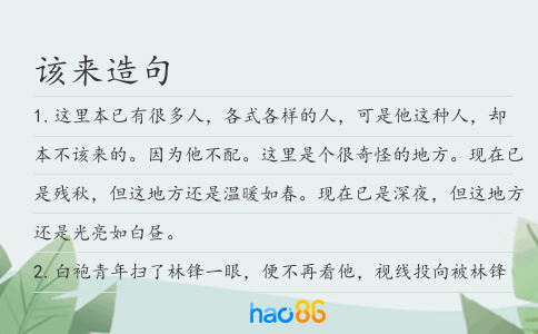该来造句