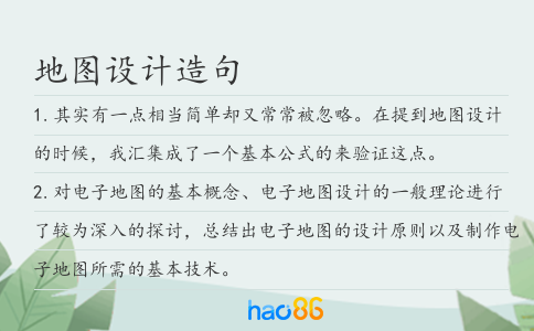 地图设计造句