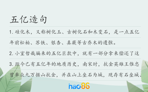 五亿造句