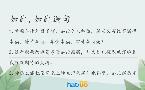 如此,如此造句