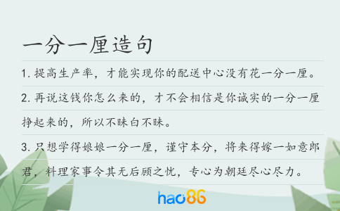 一分一厘造句