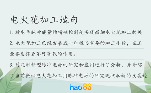 电火花加工造句