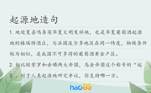 起源地造句