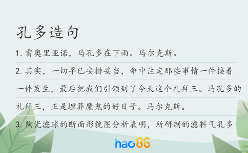 孔多造句