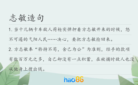 志敏造句