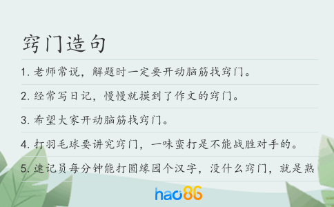 窍门造句