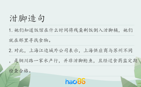 泔脚造句