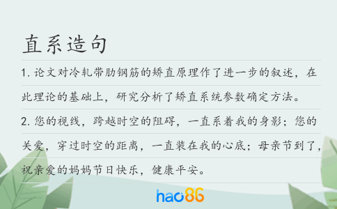 直系造句