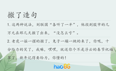 撤了造句