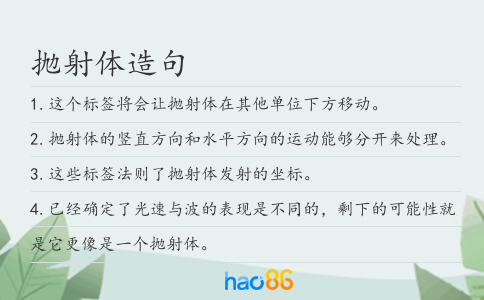 抛射体造句