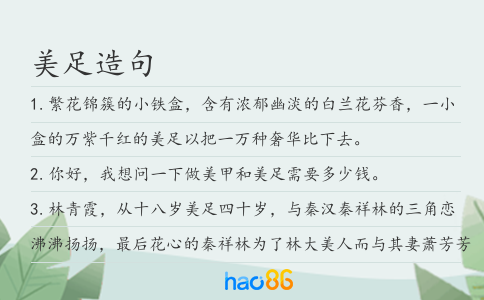 美足造句