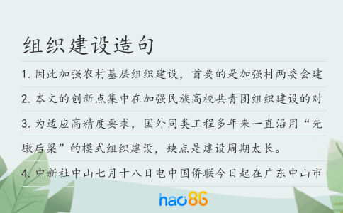 组织建设造句