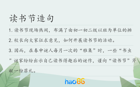 读书节造句