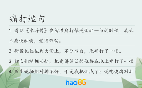 痛打造句