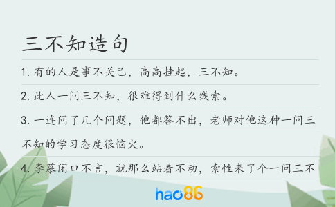 三不知造句