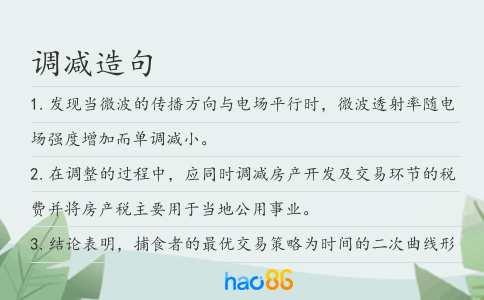 调减造句