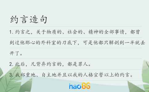 约言造句