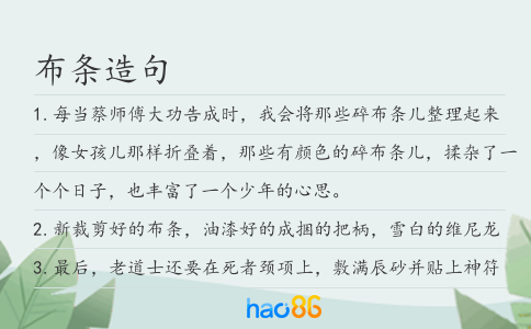 布条造句