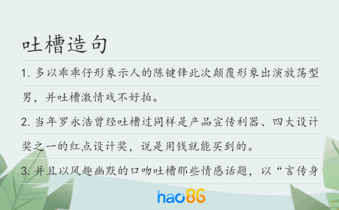 吐槽造句