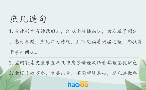 庶几造句