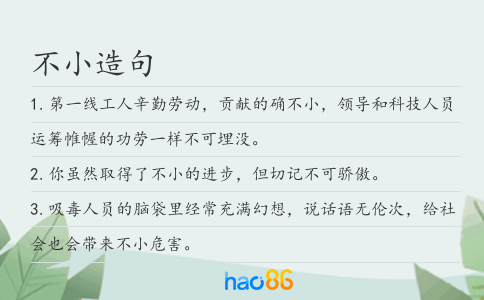 不小造句