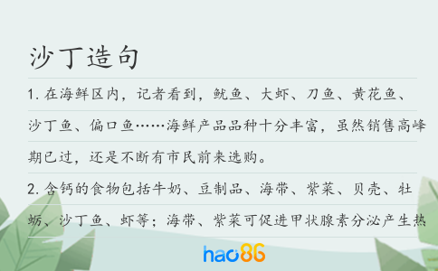 沙丁造句