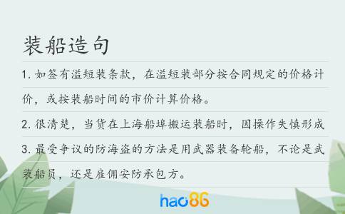 装船造句