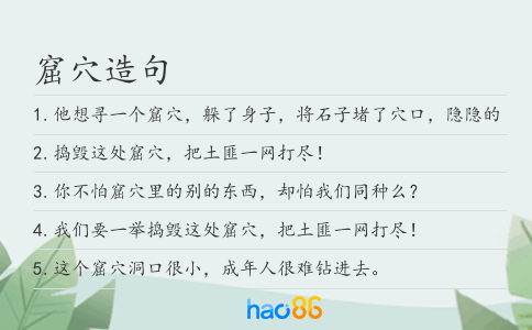 窟穴造句