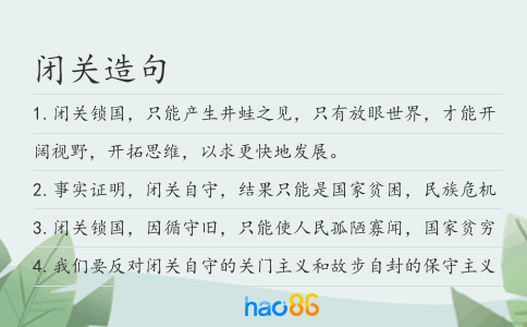 闭关造句