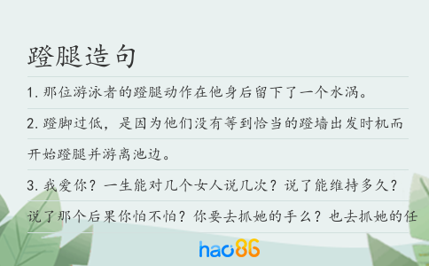 蹬腿造句
