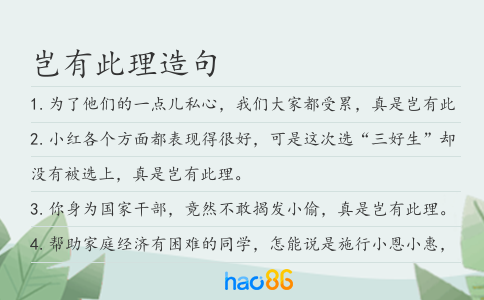 岂有此理造句
