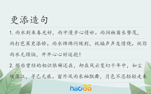 更添造句