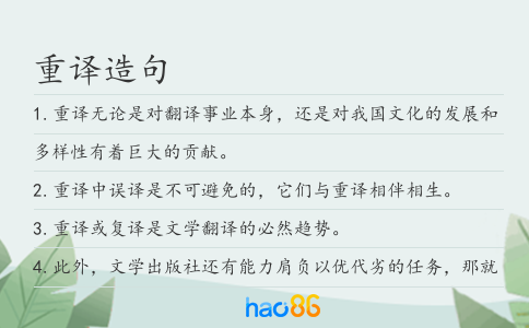 重译造句