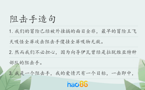阻击手造句