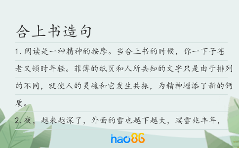 合上书造句