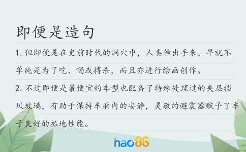 即便是造句
