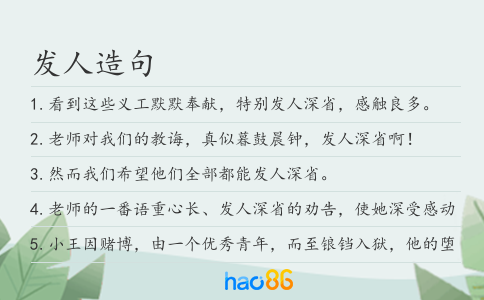 发人造句