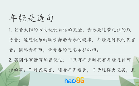 年轻是造句