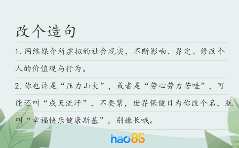 改个造句
