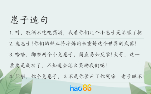 崽子造句