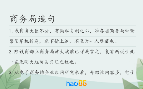 商务局造句