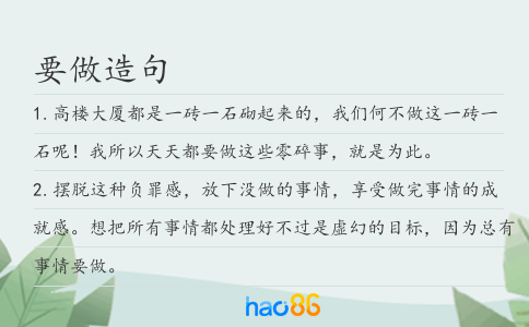 要做造句