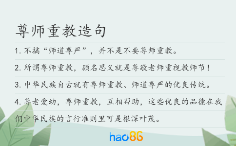 尊师重教造句