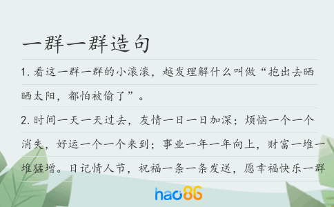 一群一群造句